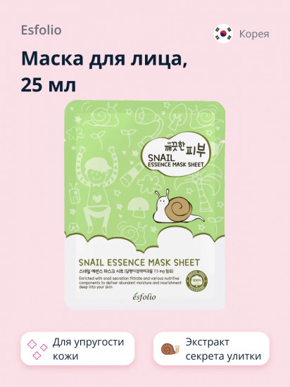 Маска для лица с экстрактом секрета улитки