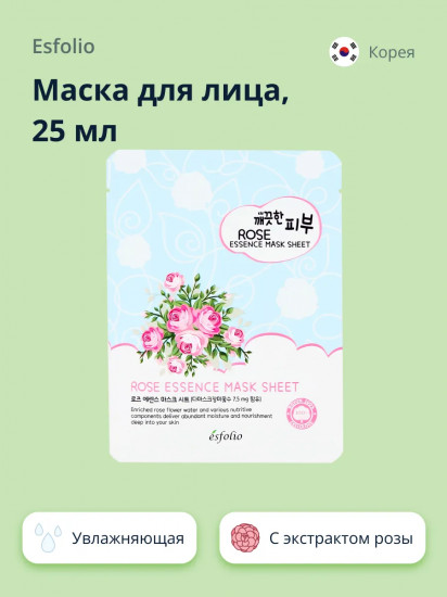 Маска для лица с экстрактом дамасской розы