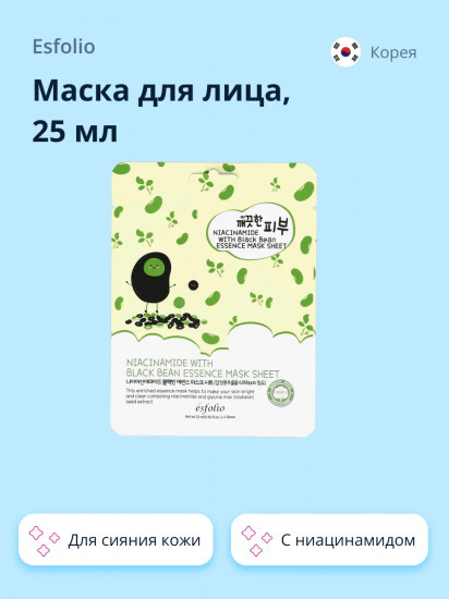 Маска для лица c ниацинамидом и экстрактом черных соевых бобов «Сияние кожи»