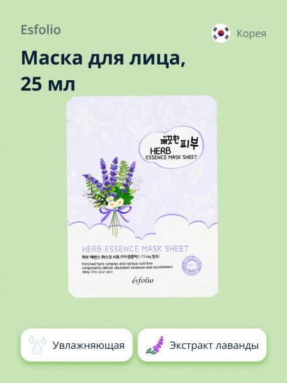 Маска для лица с экстрактом лаванды