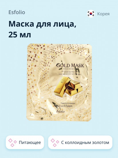 Маска для лица с коллоидным золотом «Gold Mask. Gold Essenge»