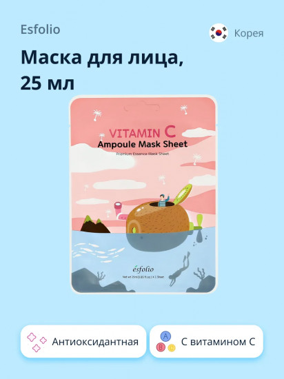Маска для лица с экстрактом киви и витамином С антиоксидантная «Vitamin C Ampoule Mask Sheete»
