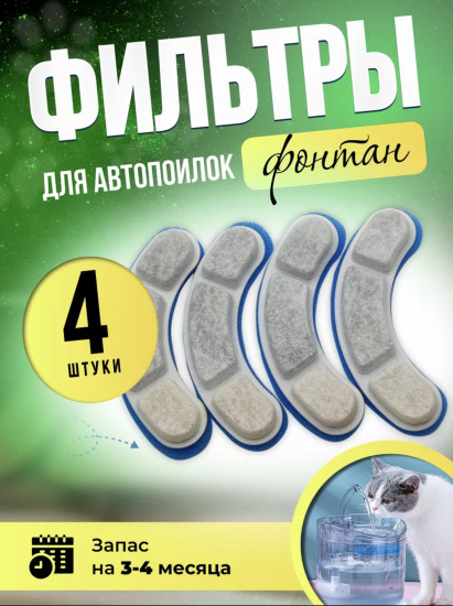 Фильтры для автопоилок