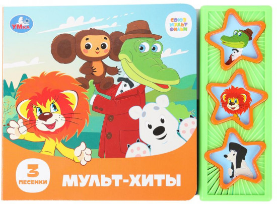 Книга музыкальная «Мульт-хиты»