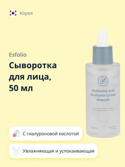 Сыворотка для лица с гиалуроновой кислотой и экстрактом хауттюйнии увлажняющая и успокаивающая