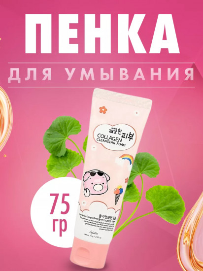 Пенка для умывания с коллагеном «Collagen Cleansing Foam»