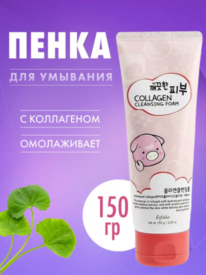 Пенка для умывания с коллагеном «Collagen Cleansing Foam»