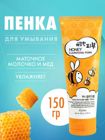 Пенка для умывания с экстрактами маточного молочка и мёда «Honey Cleansing Foam»