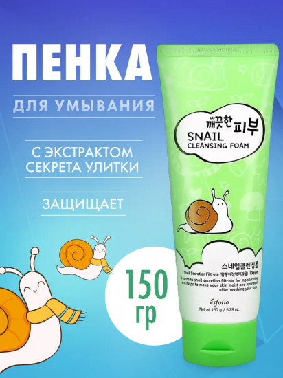 Пенка для умывания с экстрактом секрета улитки «Snail Cleansing Foam»