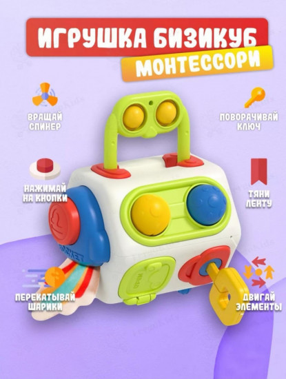 Развивающий сортер «Бизикуб Монтессори»