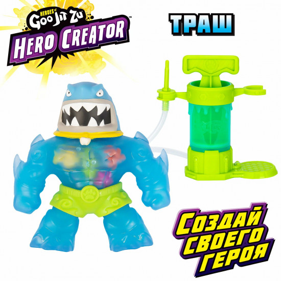 GooJitZu Фигурка «Создатель героя Траш»