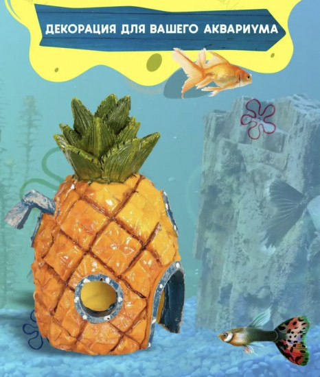 Декор для аквариума «Ананасовый дом»