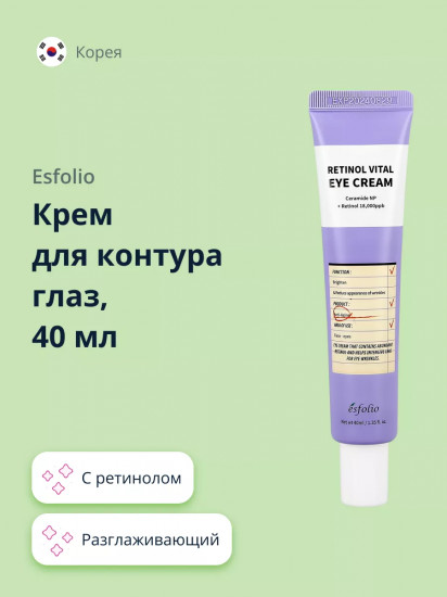 Крем для контура глаз разглаживающий «Retinol Vital Eye Cream»