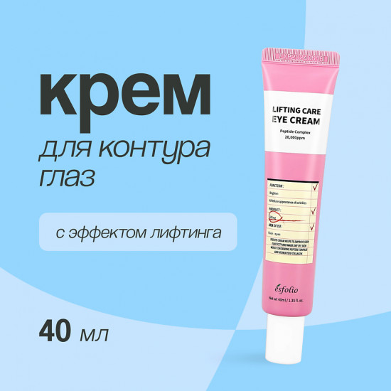 Крем для контура глаз с эффектом лифтинга «Lifting Care Eye Cream»
