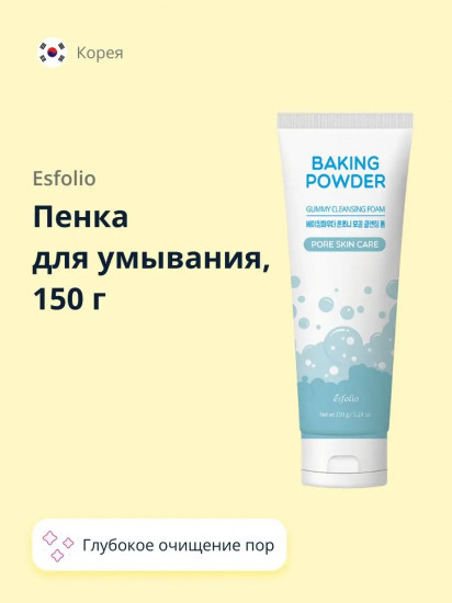 Пенка для умывания «Baking Powder. Глубокое очищение пор»