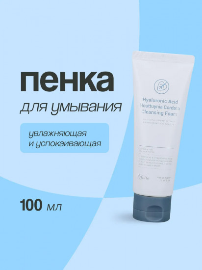 Пенка для умывания с гиалуроновой кислотой и экстрактом хауттюйнии увлажняющая и успокаивающая