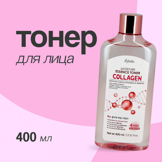 Тонер для лица с коллагеном увлажняющий «Collagen»