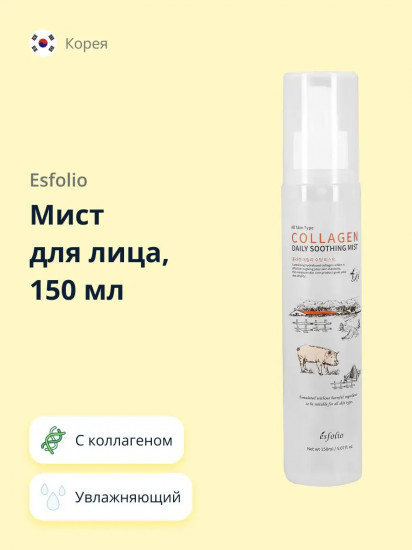 Мист для лица с коллагеном «Collagen»
