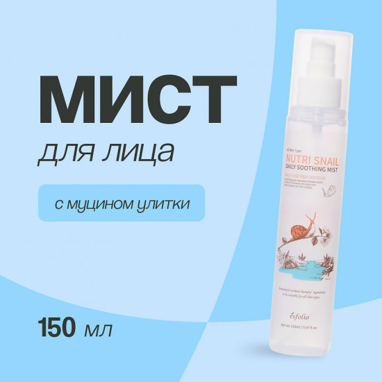 Мист для лица с экстрактом муцина улитки «Nutri Snail»