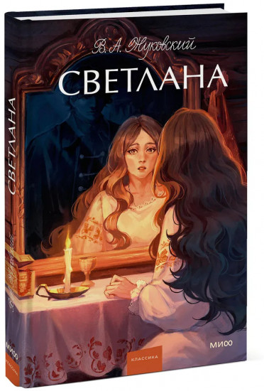 Светлана