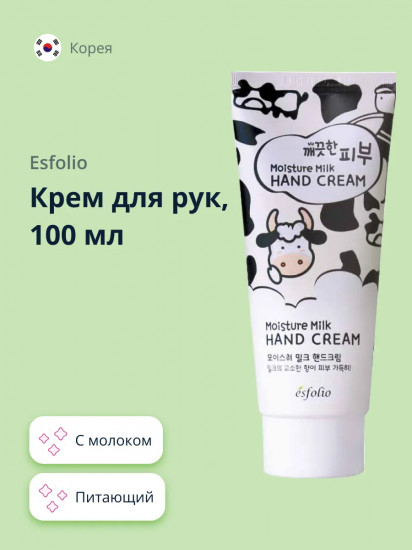 Крем для рук с молоком «Moisture Milk Hand Cream»