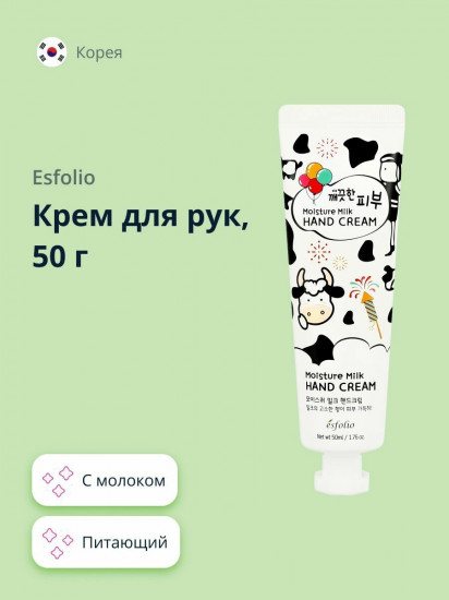 Крем для рук с молоком «Moisture Milk Hand Cream»