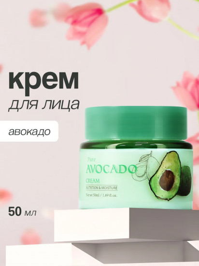 Крем для лица  с экстрактом авокадо «Pure Avocado»