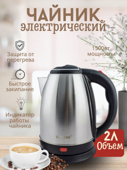 Чайник электрический Bereke ВR-810