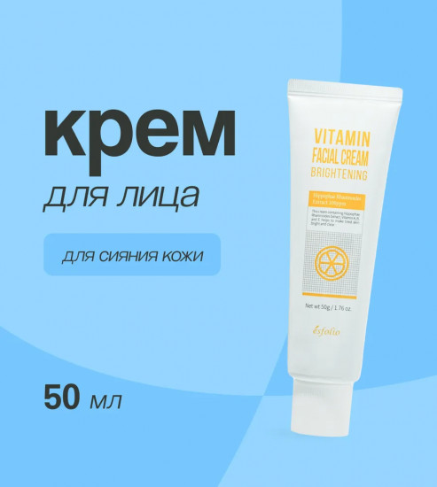 Крем для лица с витаминами «Vitamin Facal Cream Brightening. Сияние кожи»