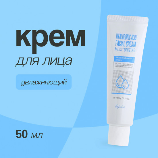 Крем для лица с гиалуроновой кислотой увлажняющий «Hyaluronc Acid Facial Cream Moisturizing»
