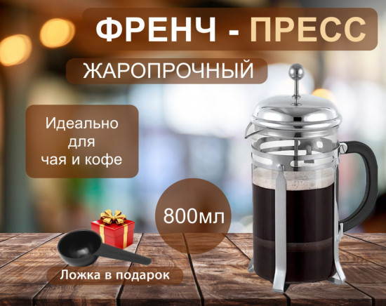 Френч-пресс