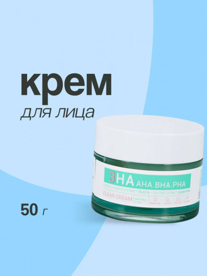 Крем для лица c AHA, BHA и PHA-кислотами «ЗНА Clear Cream»