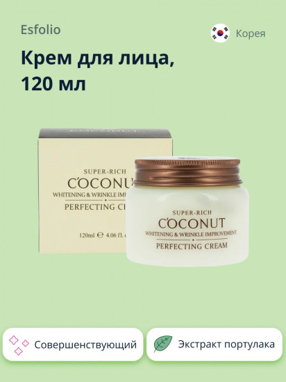 Крем для лица совершенствующий «Super-rich Coconut Perfecting Cream»