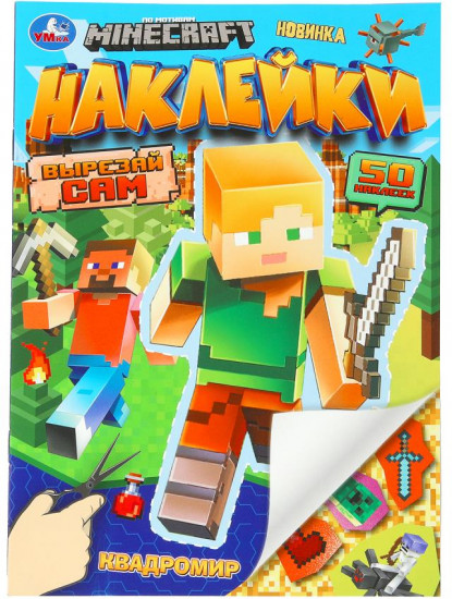 Альбом с наклейками «Квадромир»