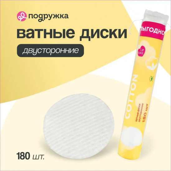Диски ватные двусторонние