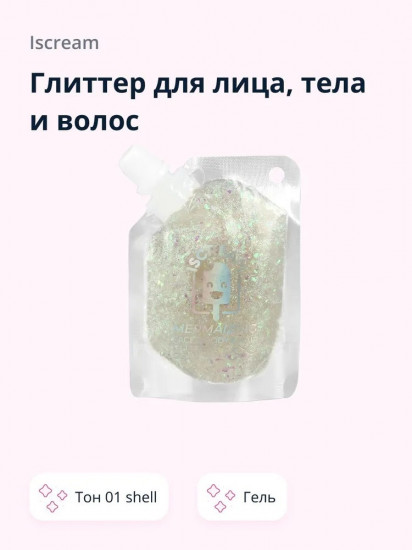 Глиттер-гель для лица, тела и волос «Mermazing», оттенок 01 Shell