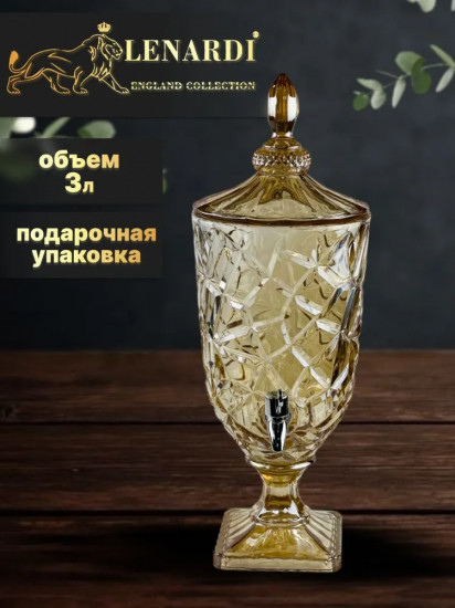 Кувшин-лимонадник с краном и крышкой «Gold»