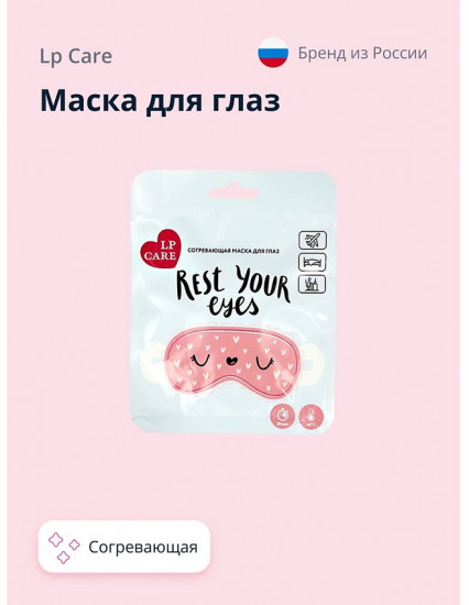Маска для глаз согревающая