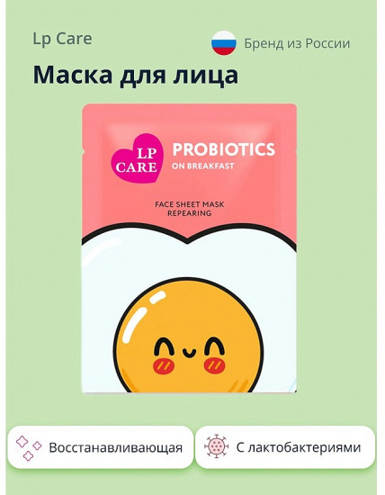 Маска лица с лактобактериями восстанавливающая