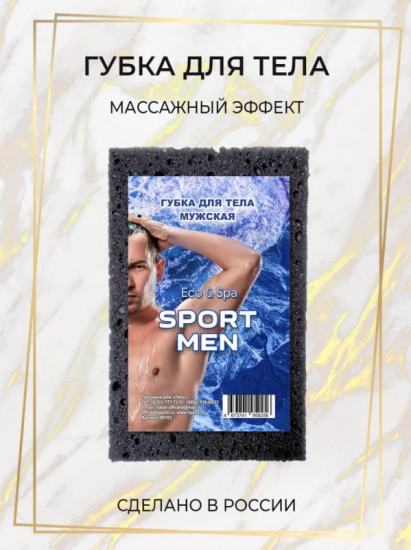 Губка для тела «Sport Men»