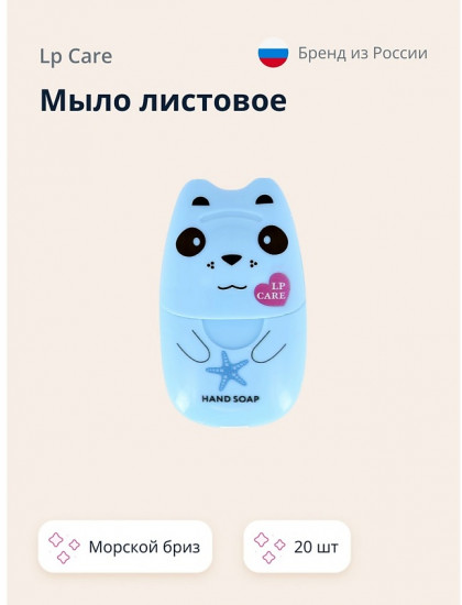 Мыло листовое «Морской бриз»