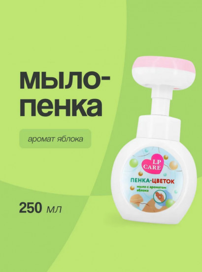 Мыло-пенка в форме цветка с ароматом яблока