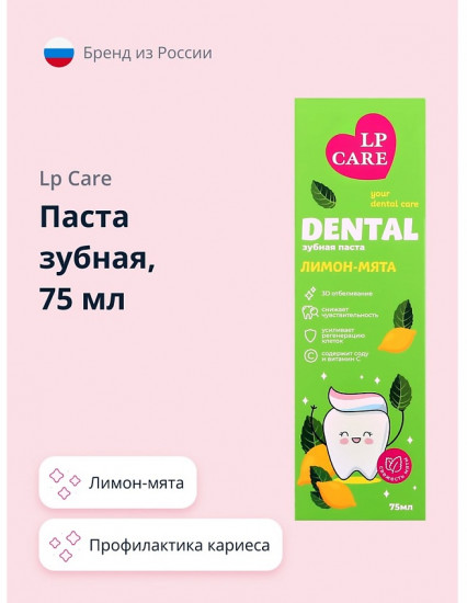 Зубная паста «Лимон-мята»