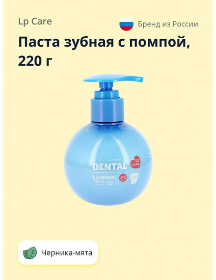 Зубная паста с помпой «Черника-мята»