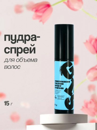 Пудра-спрей для объема волос «Texturizing volume spray powder»