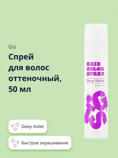 Спрей для волос оттеночный, оттенок Deep Violet