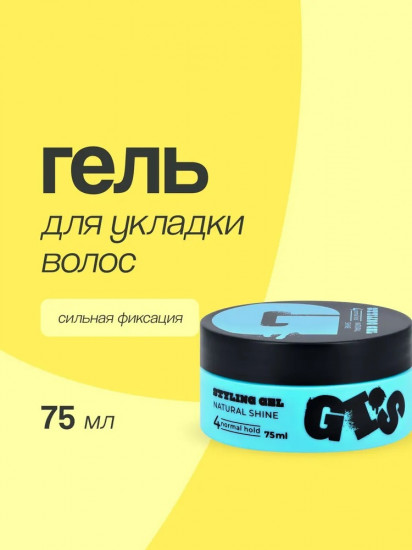 Гель для укладки волос «Styling gel. Natural shine. Сильная фиксация»
