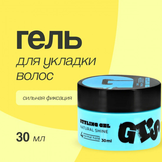 Гель для укладки волос «Styling gel. Natural shine. Сильная фиксация»