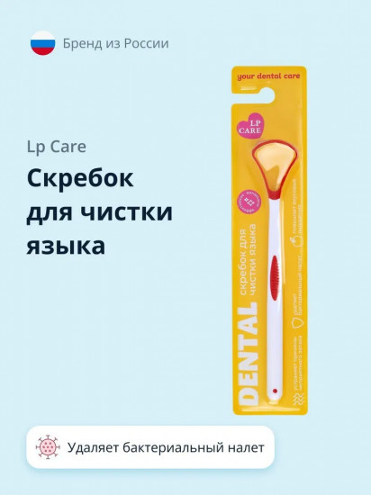 Скребок для чистки языка