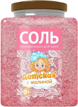 Соль для ванн детская с малиной